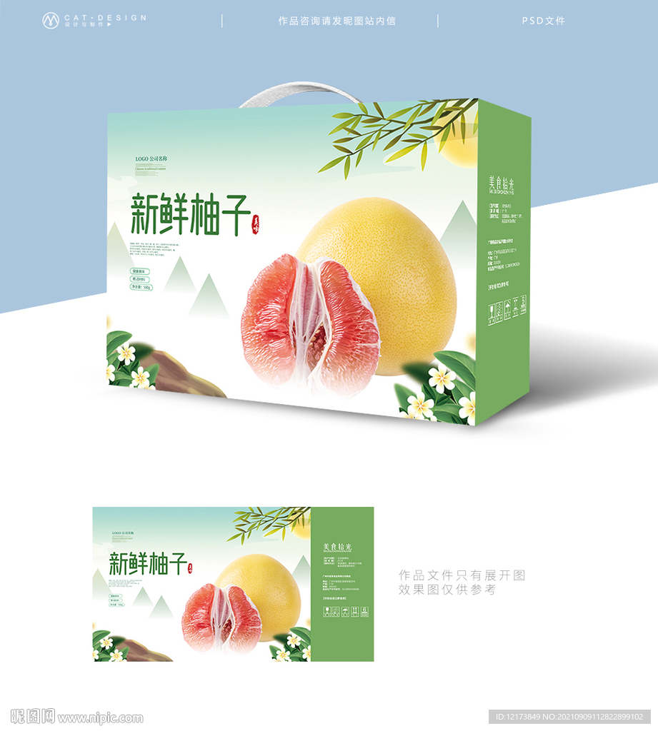 柚子包装