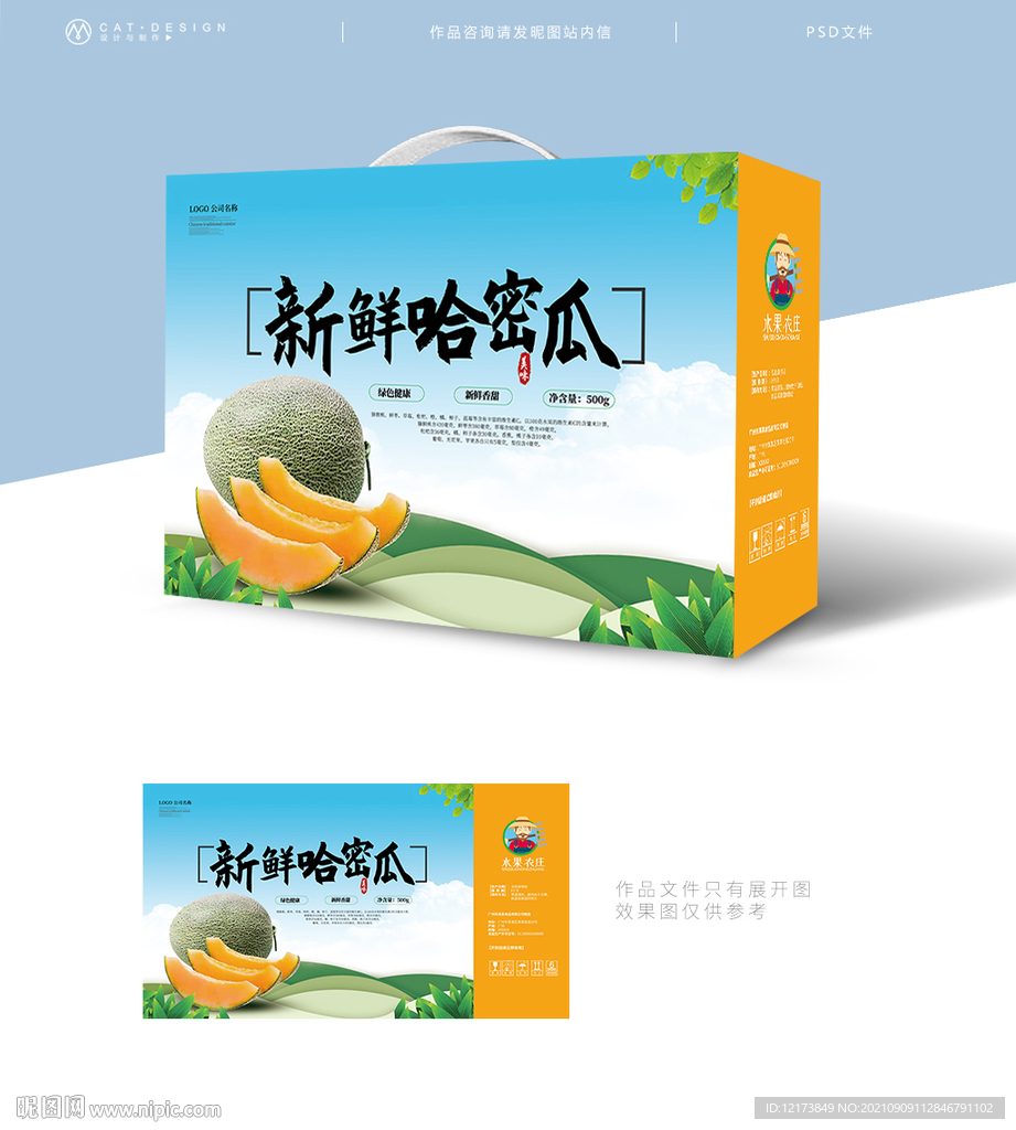 哈密瓜礼盒
