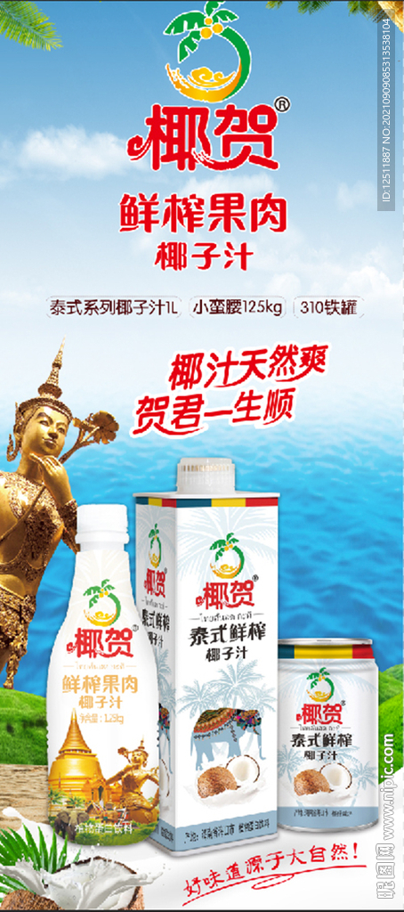泰式椰子汁