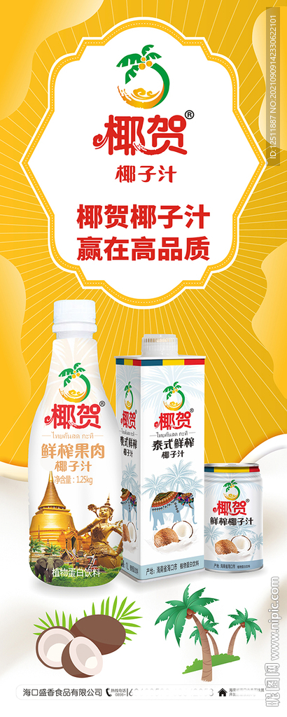 泰式 椰子汁