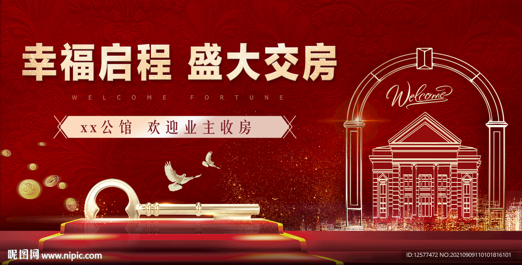 红色公馆 交房
