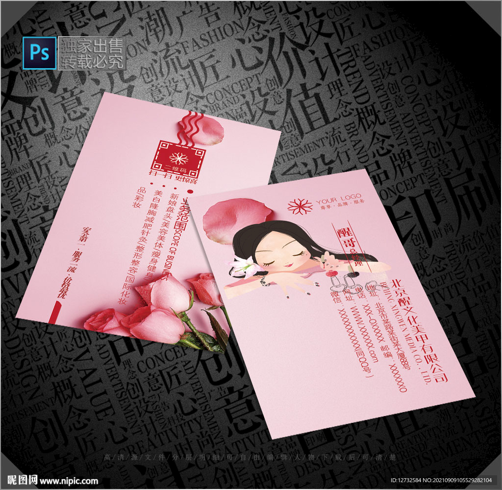 美甲名片