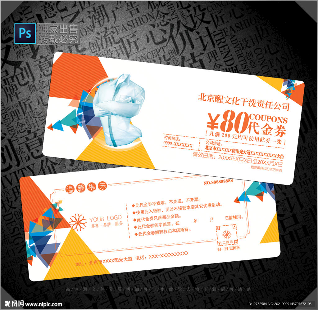 干洗店代金券