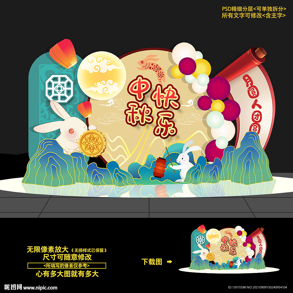 中秋美陈