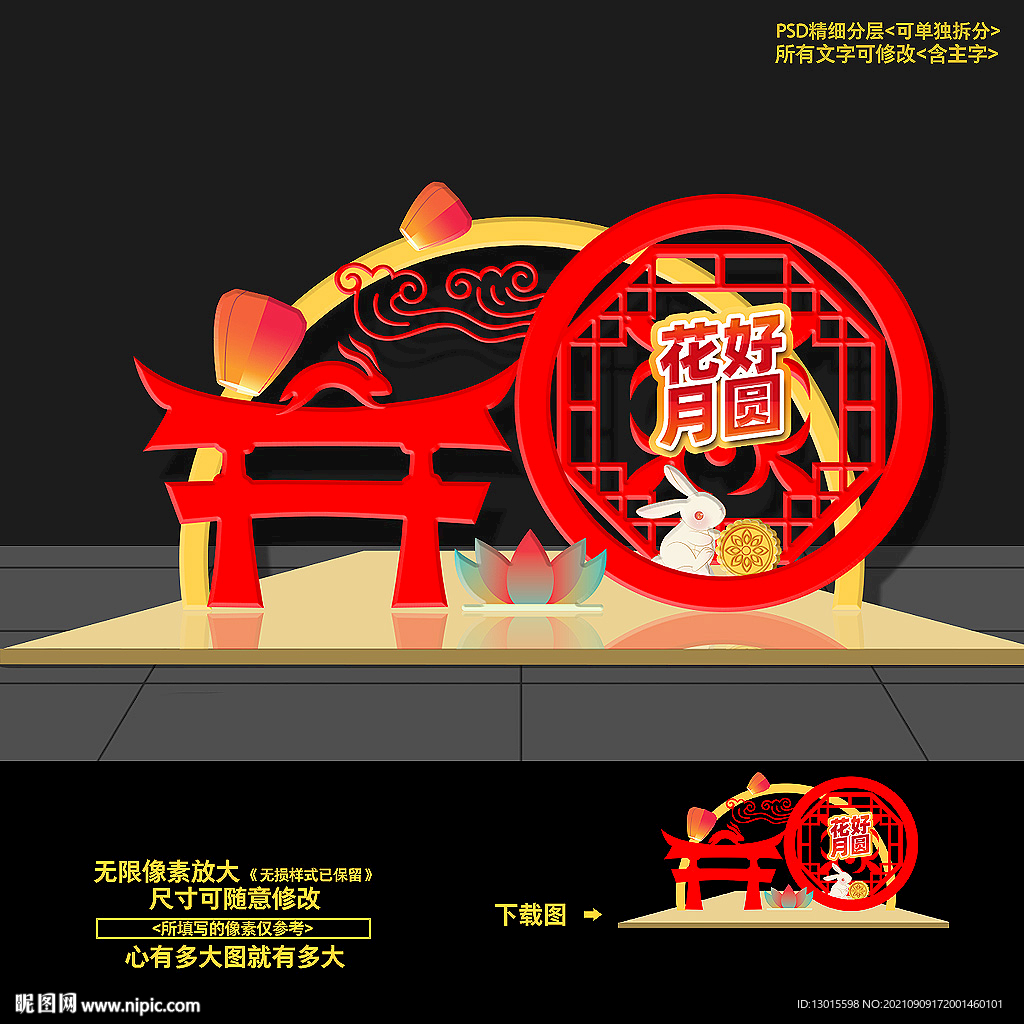 中秋美陈DP设计