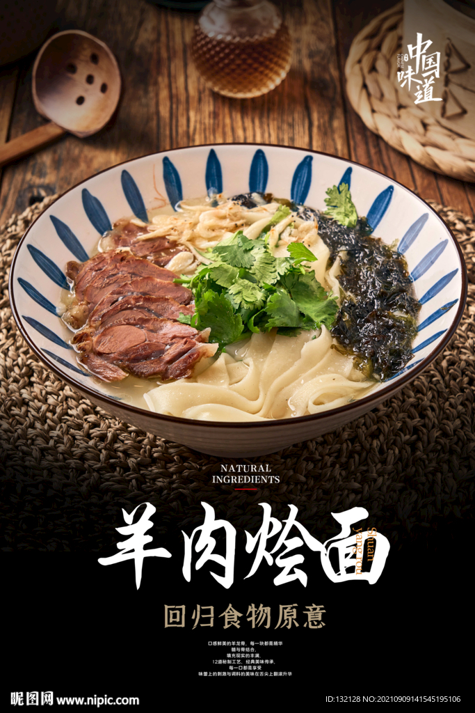 羊肉烩面海报