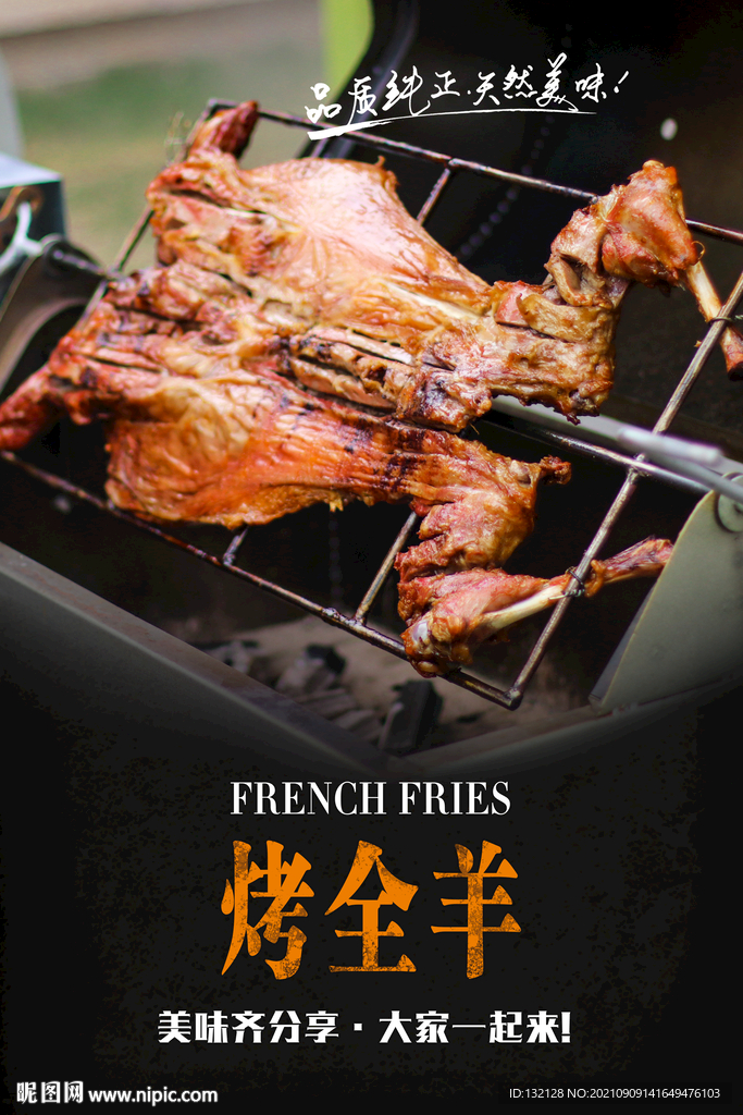 烤全羊海报