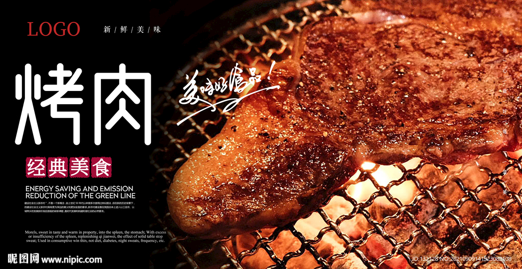 烤肉海报 