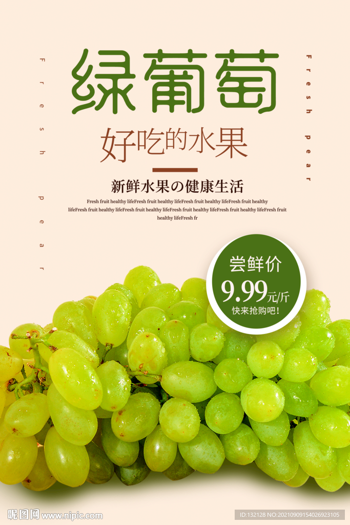 绿葡萄海报