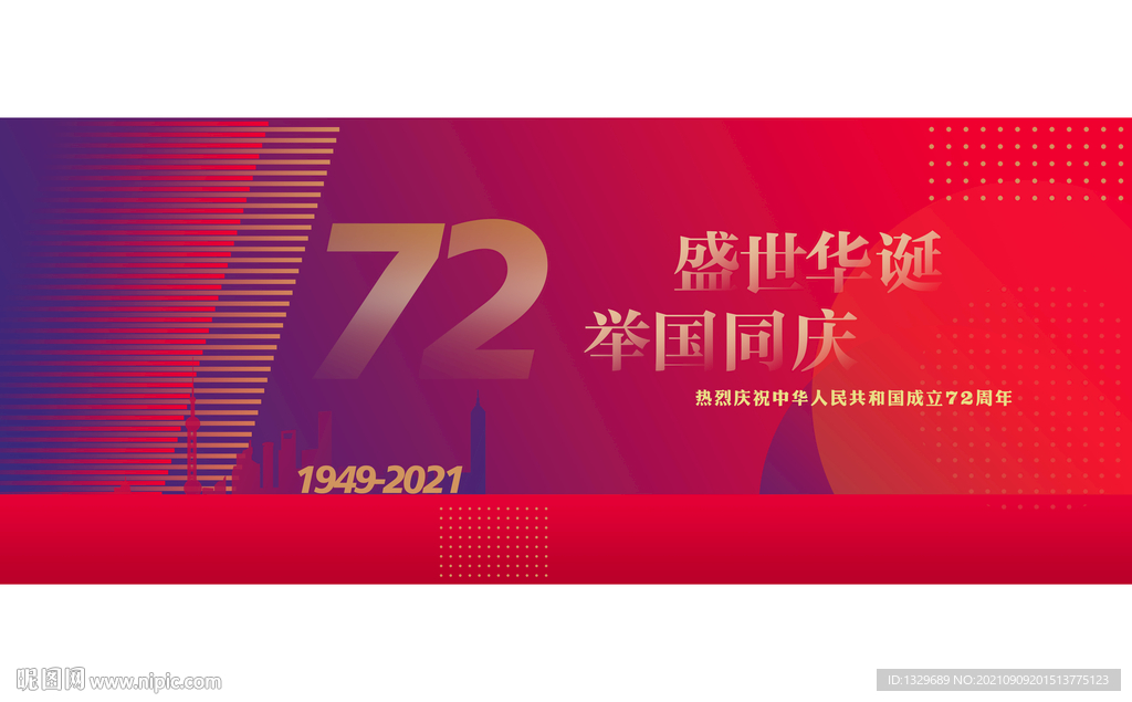 国庆节海报