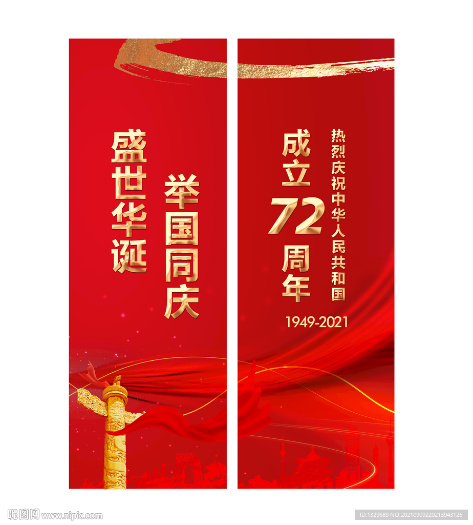 国庆节道旗