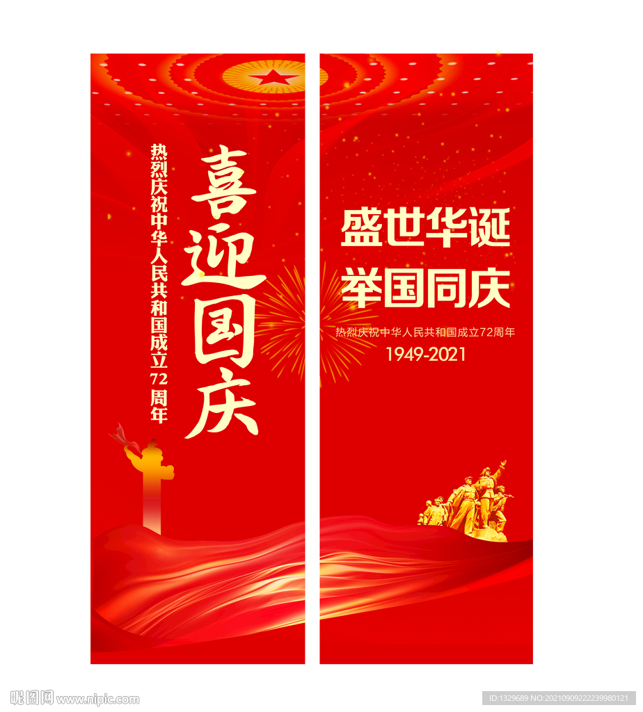 国庆节道旗