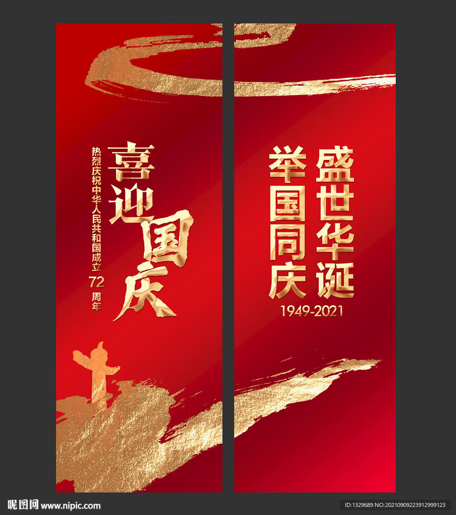 国庆节道旗