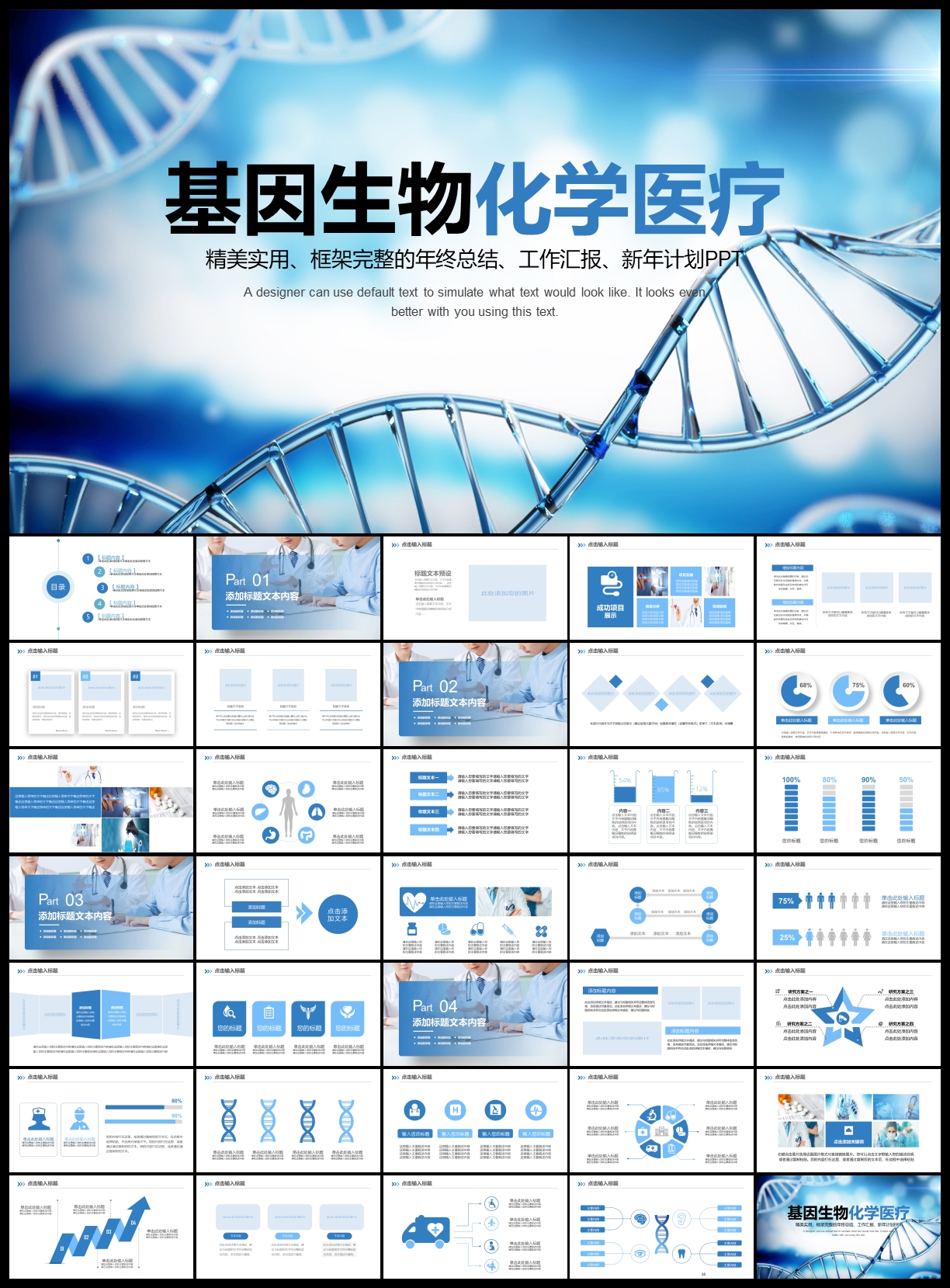 DNA基因生物化学医疗PPT