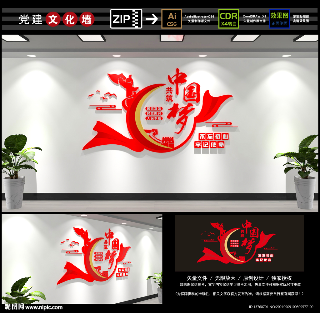 中国梦党建文化墙