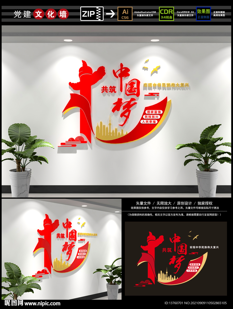 中国梦党建文化墙