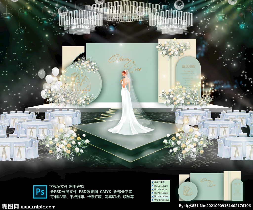 小新清婚礼