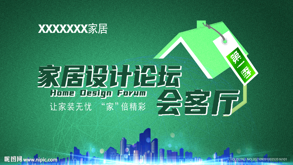 家居论坛