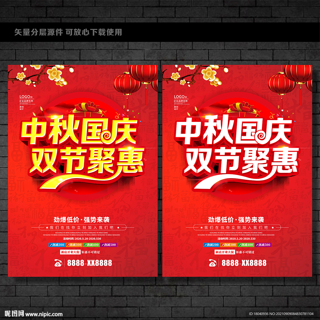 中秋 国庆