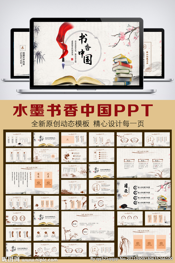 中国风书香中国通用PPT模板
