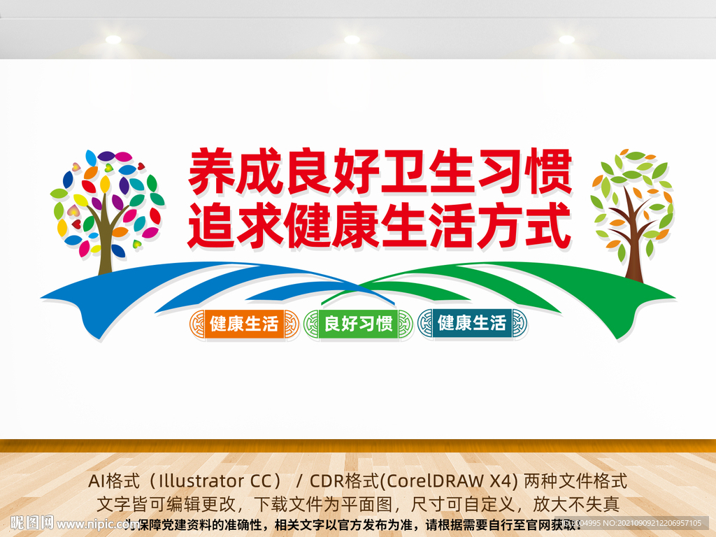 环境卫生文化墙