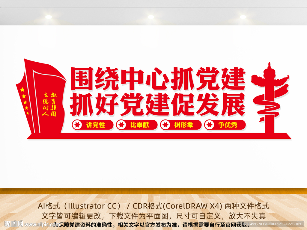 校园党建文化