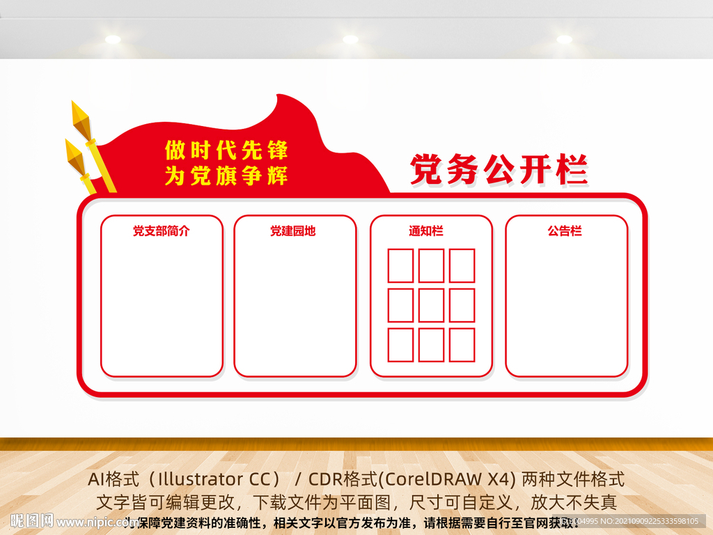 党务公开栏文化墙