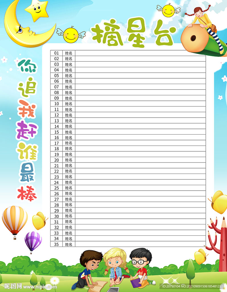  成绩栏