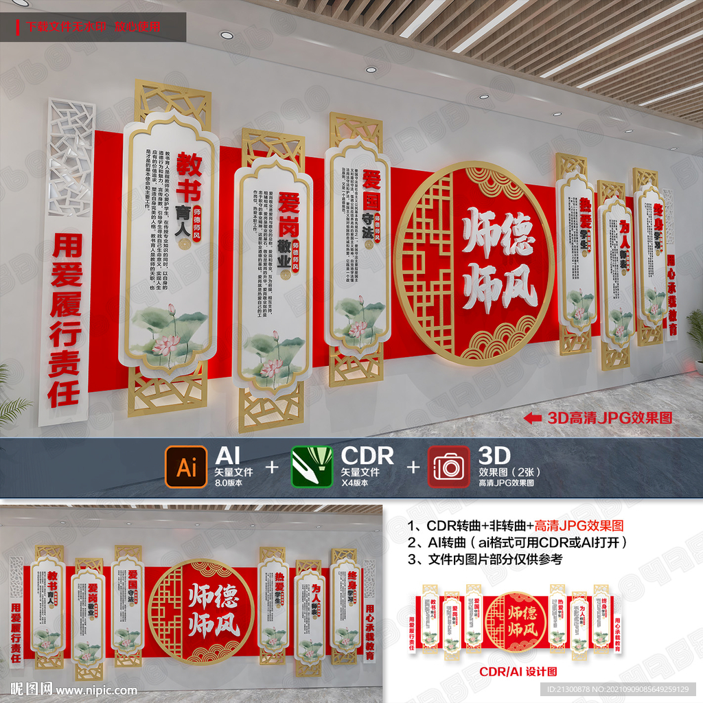 校园文化墙