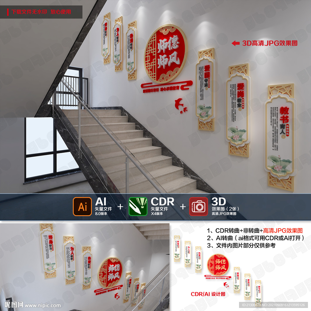 学校楼梯文化墙