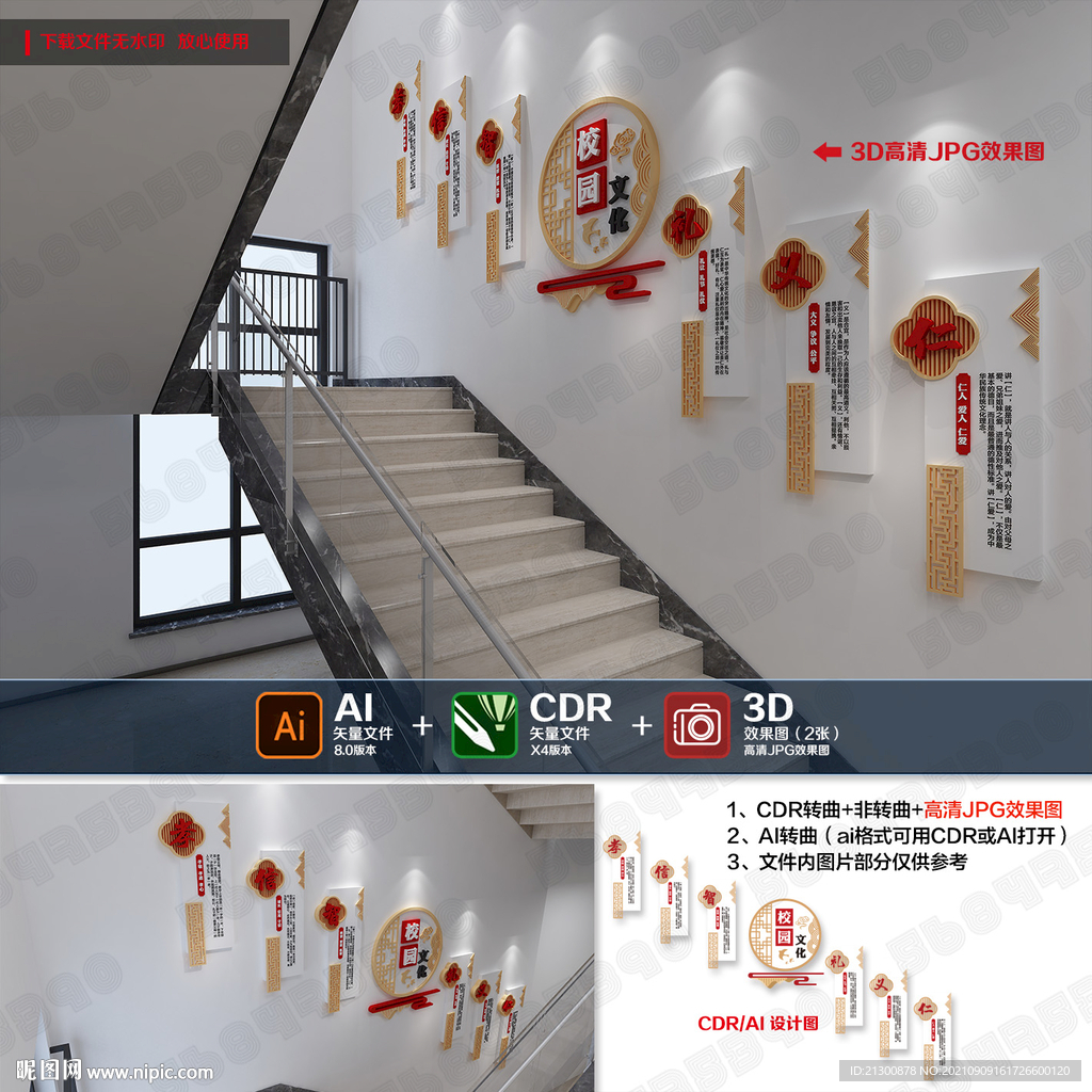 学校楼梯文化墙