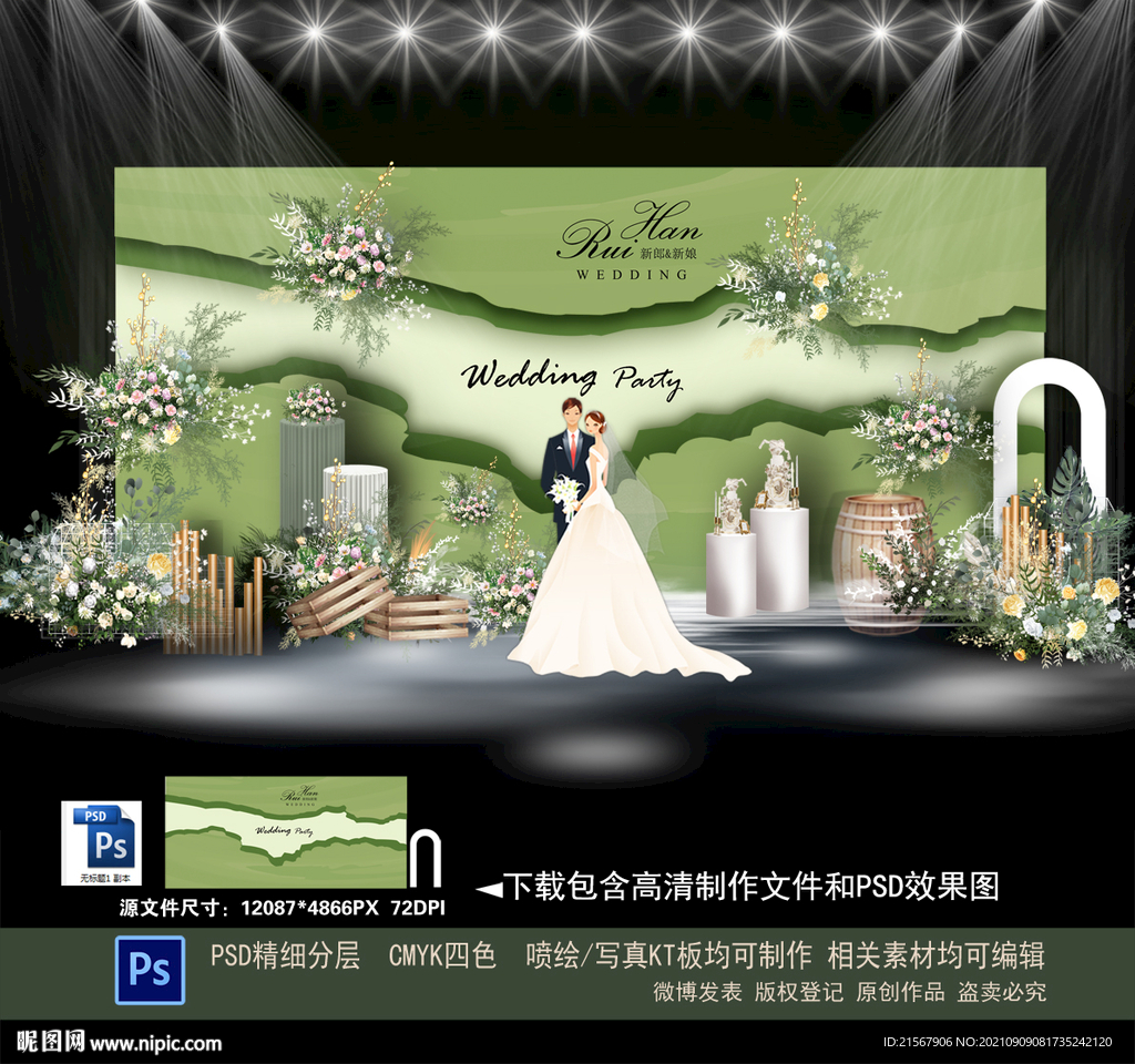 牛油果绿婚礼