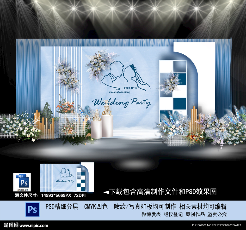 蓝色婚礼