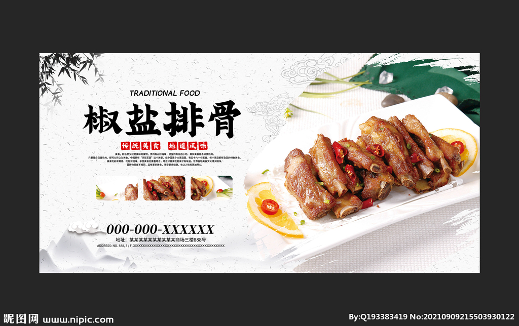 椒盐排骨