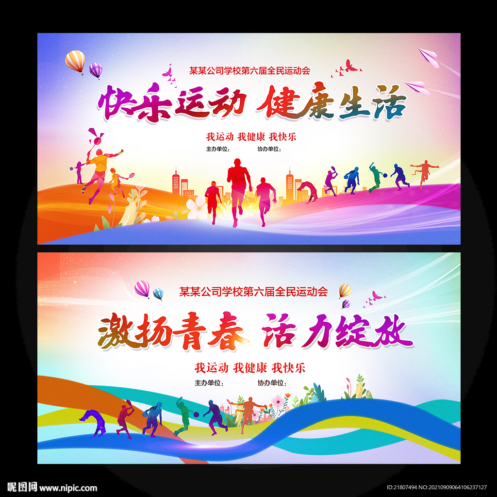 运动会