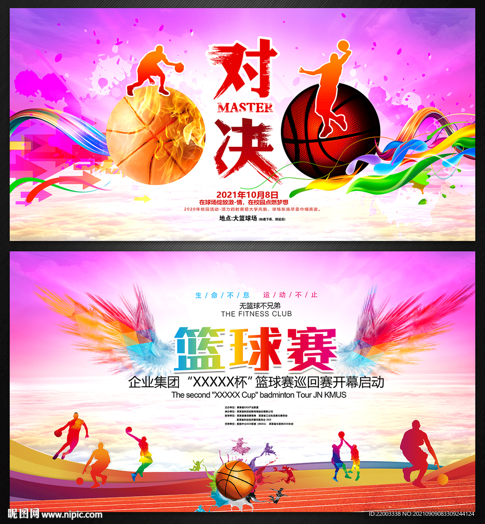 篮球
