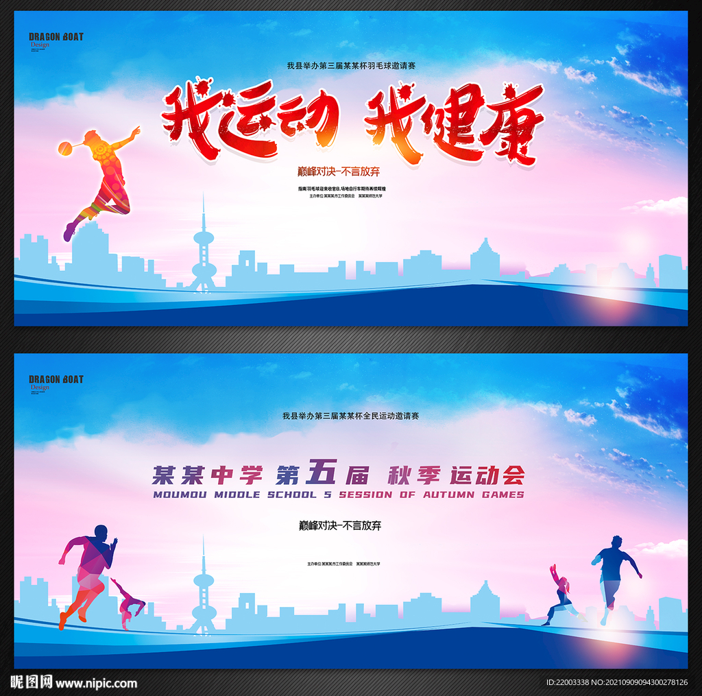 运动会