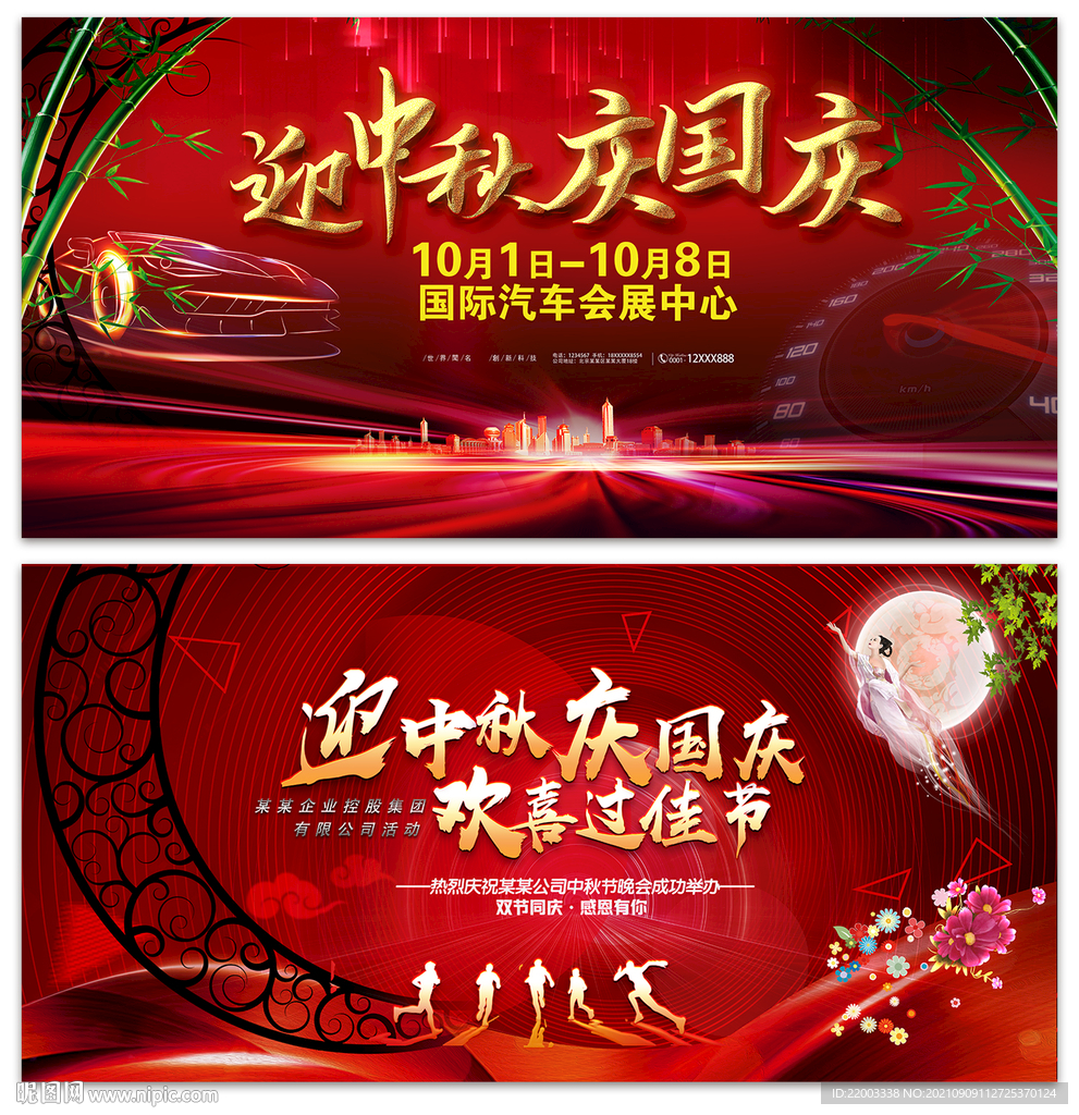 中秋