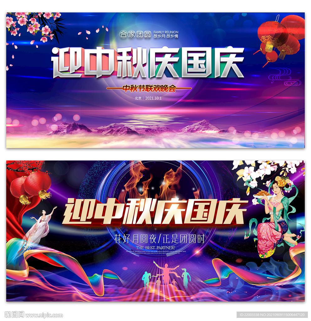 中秋