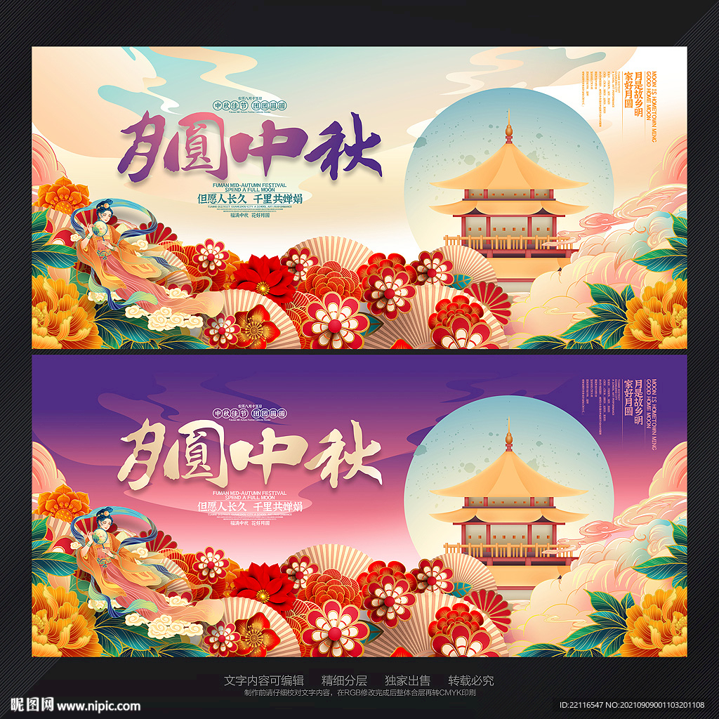 中秋节