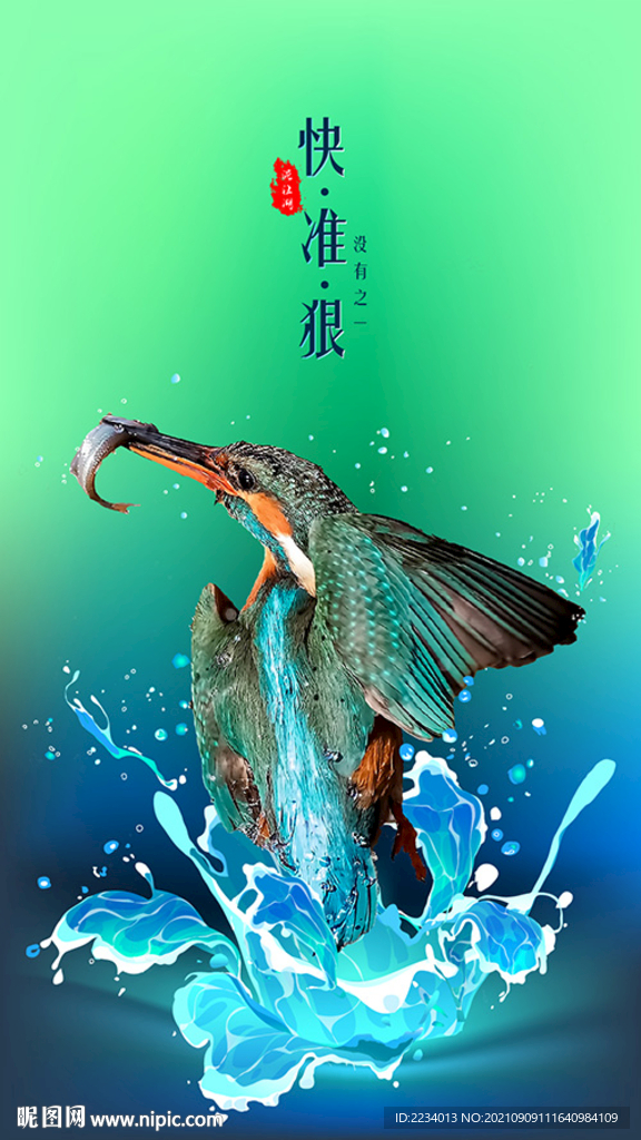 精准营销海报