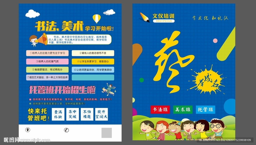 艺术班海报