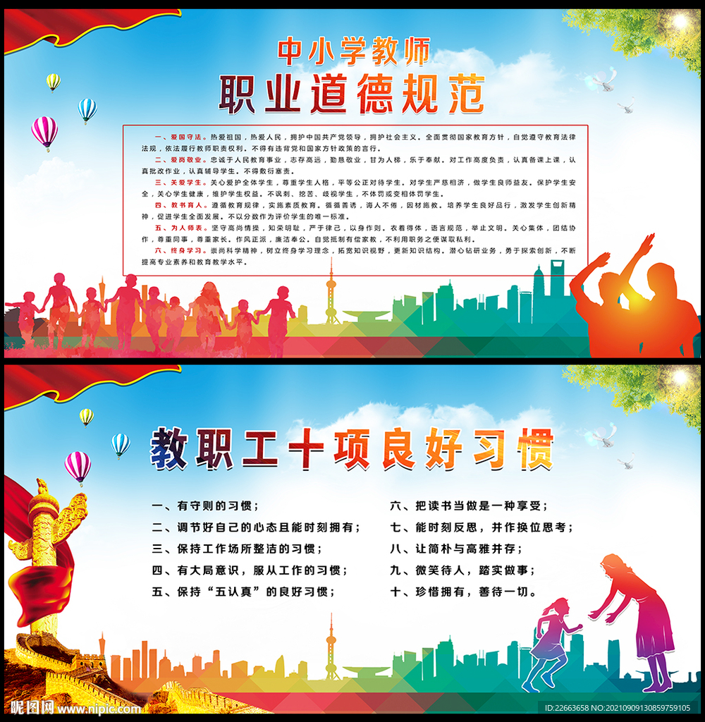 教师职业道德规范