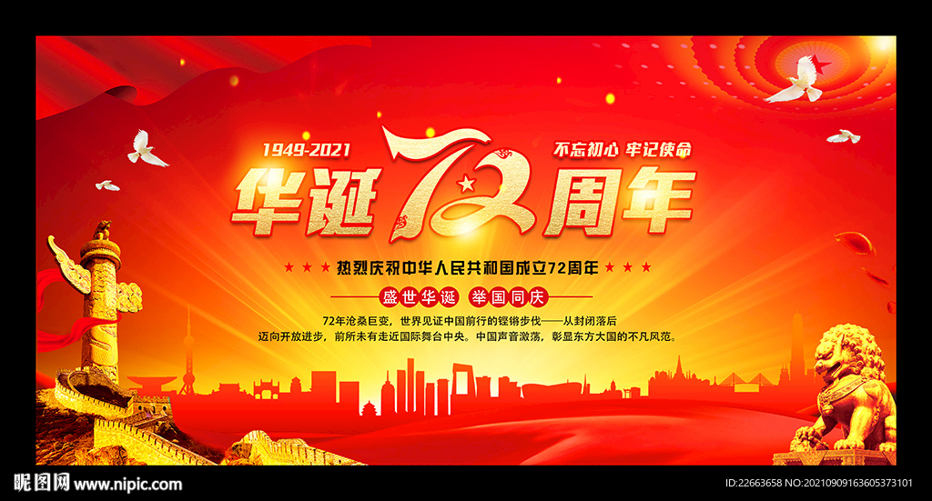 国庆节晚会背景