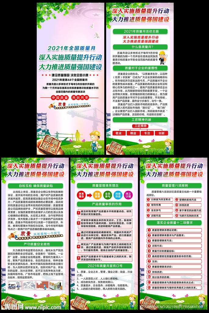 2021年质量月宣传展板