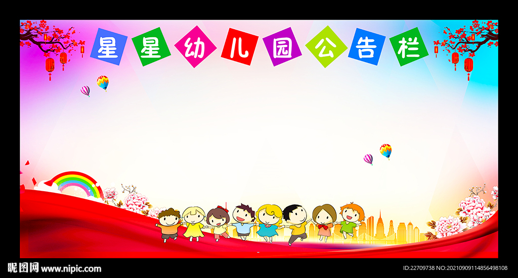 幼儿园公告栏