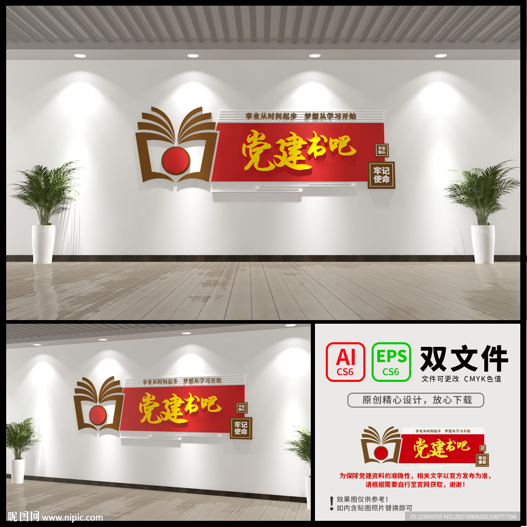 党建书吧
