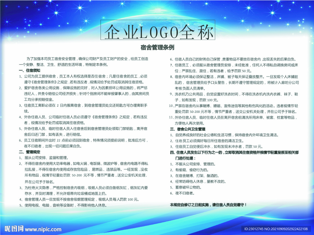 蓝色科技企业管理展板