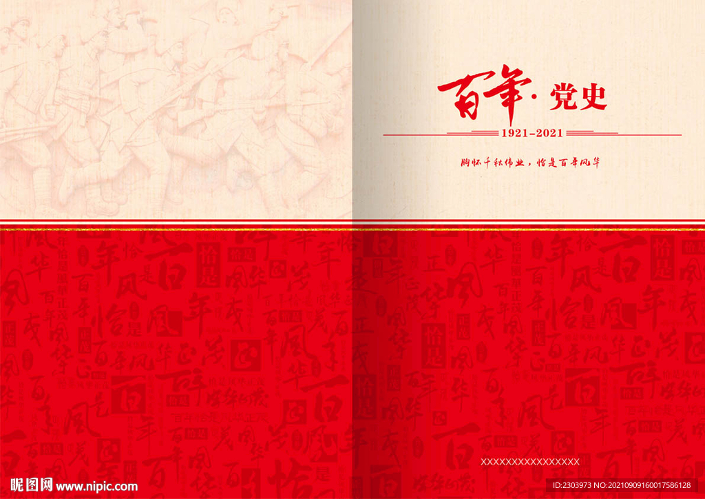 百年党史封面
