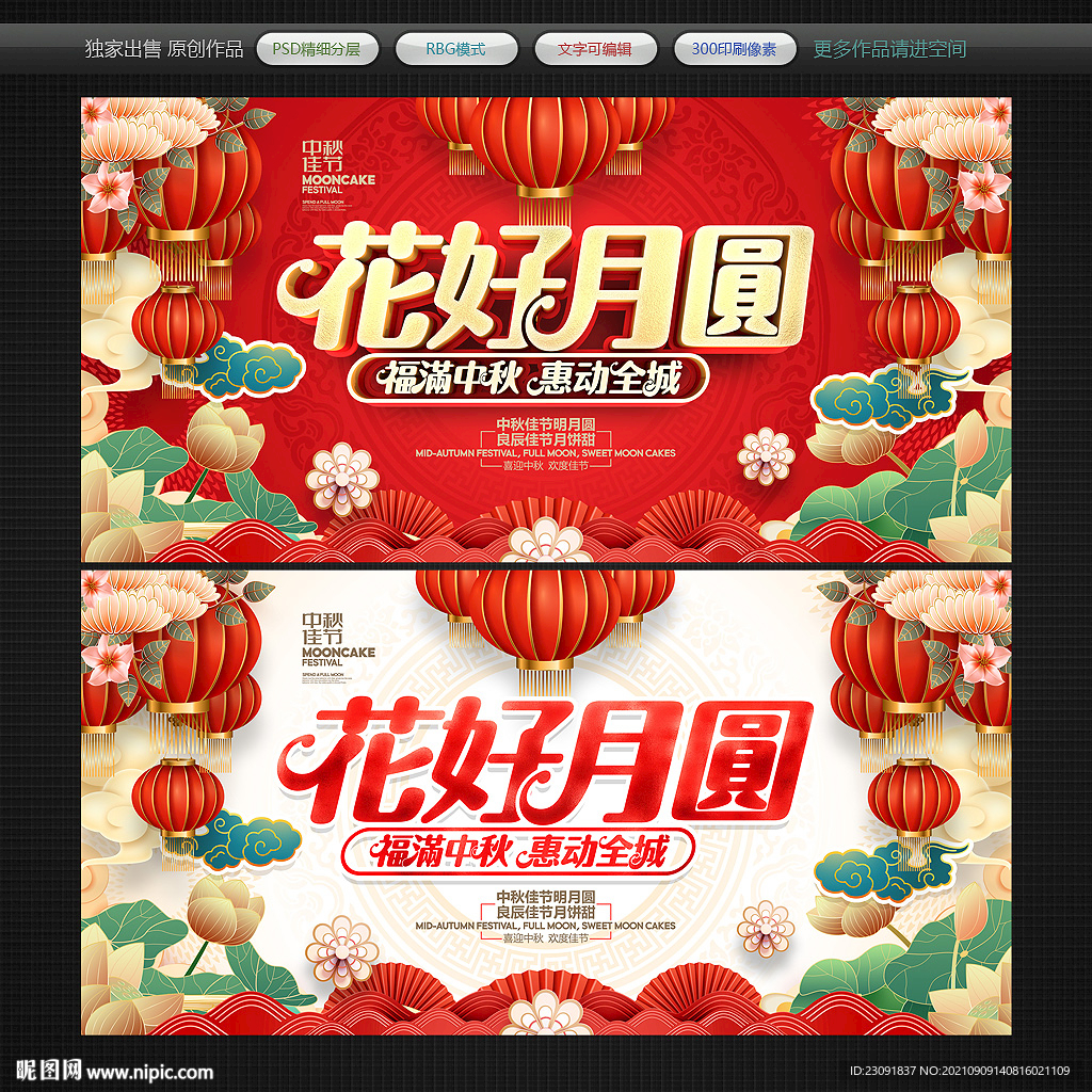 中秋节